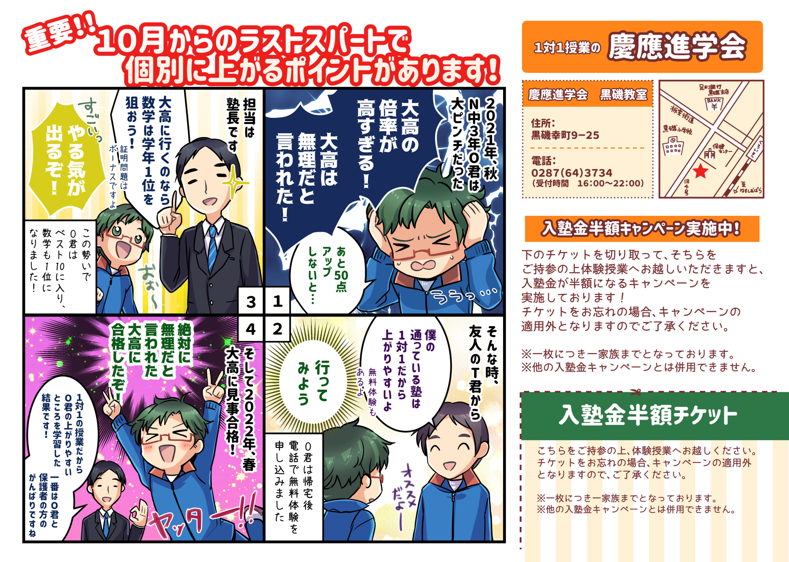 ホームページ製作途中！ 大田原高校は難しいと言われたが、入塾後のがんばりで見事、合格しました！ 個別指導の慶應進学会 マンツーマンレッスン